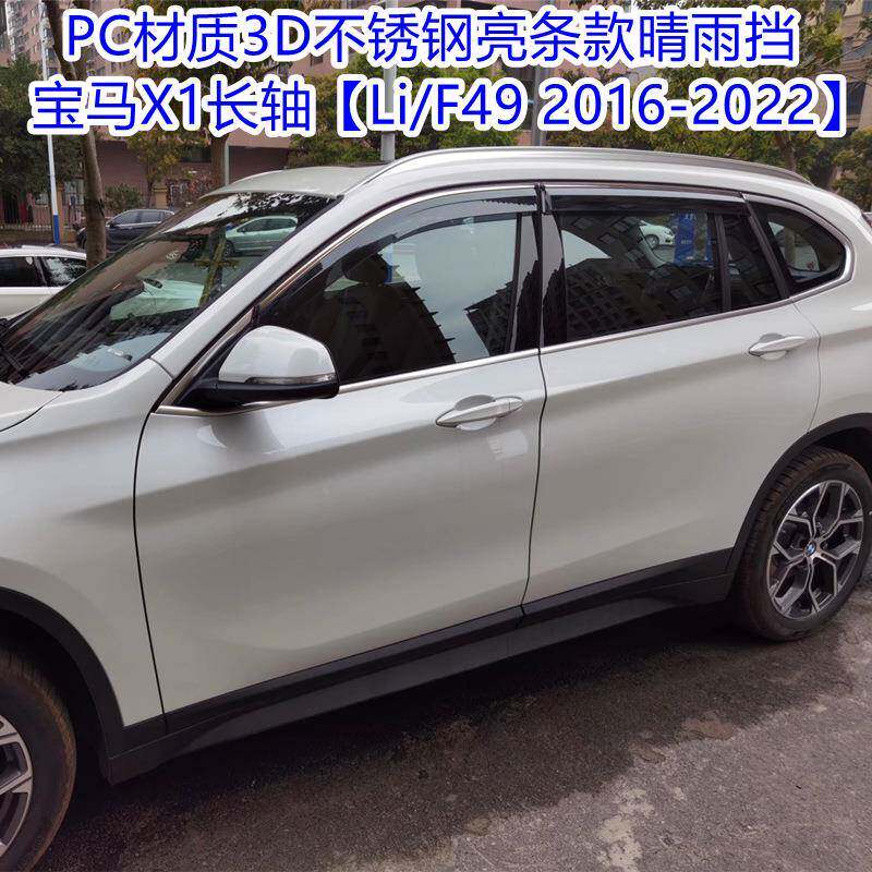 适用宝马X1标轴长轴车窗晴雨挡雨板BMWX1E84F49Windowvisor
