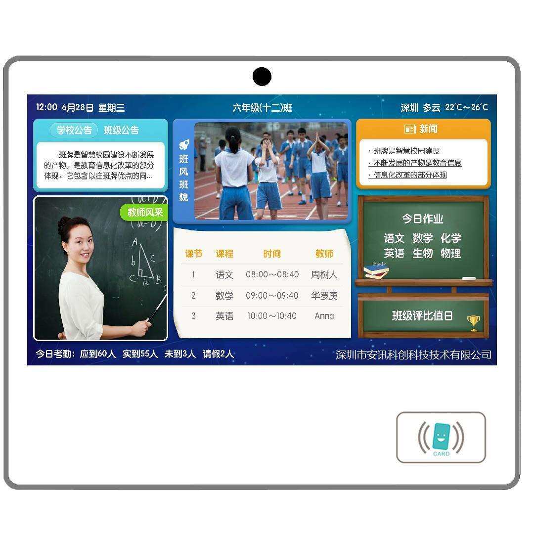 电子班牌 21.5寸电子班牌厂家 智慧电子班牌 数字校园班牌智能