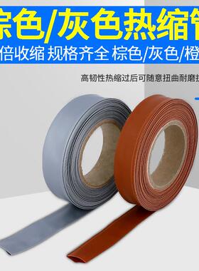 棕色灰色热缩管电工电线电缆环保热塑收缩管铁路专用橙色绝缘套管