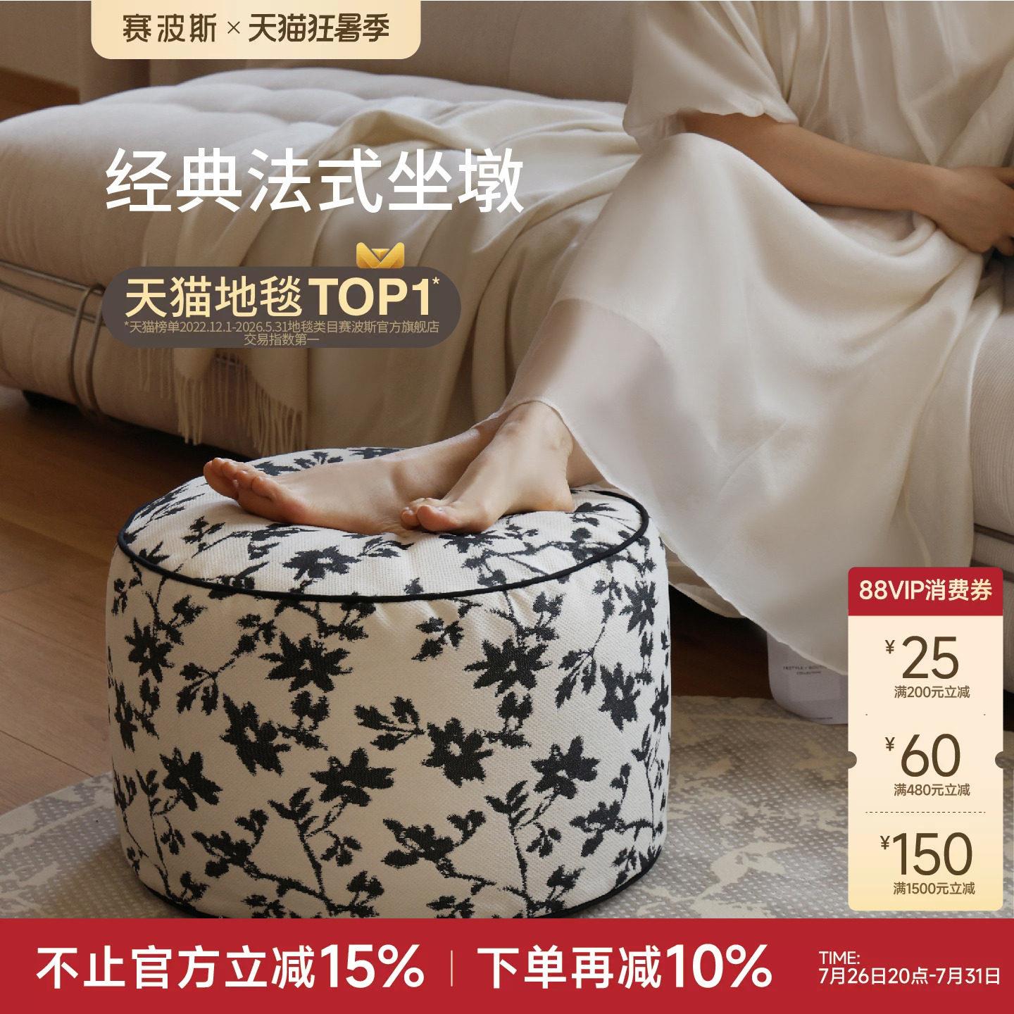 赛波斯绝美法式坐墩蒲团坐垫多用客厅地毯看书豆袋懒人沙发榻榻米