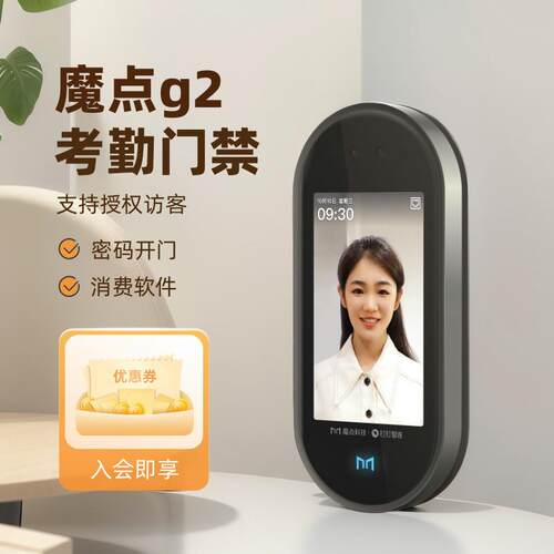 魔点g2人脸识别考勤机钉钉g2c打卡机员工面部刷脸上班卡签到门禁