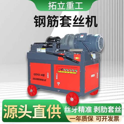 HGS-40小型钢筋套丝机工地电动圆钢直螺纹剥肋平头数控钢筋滚丝机