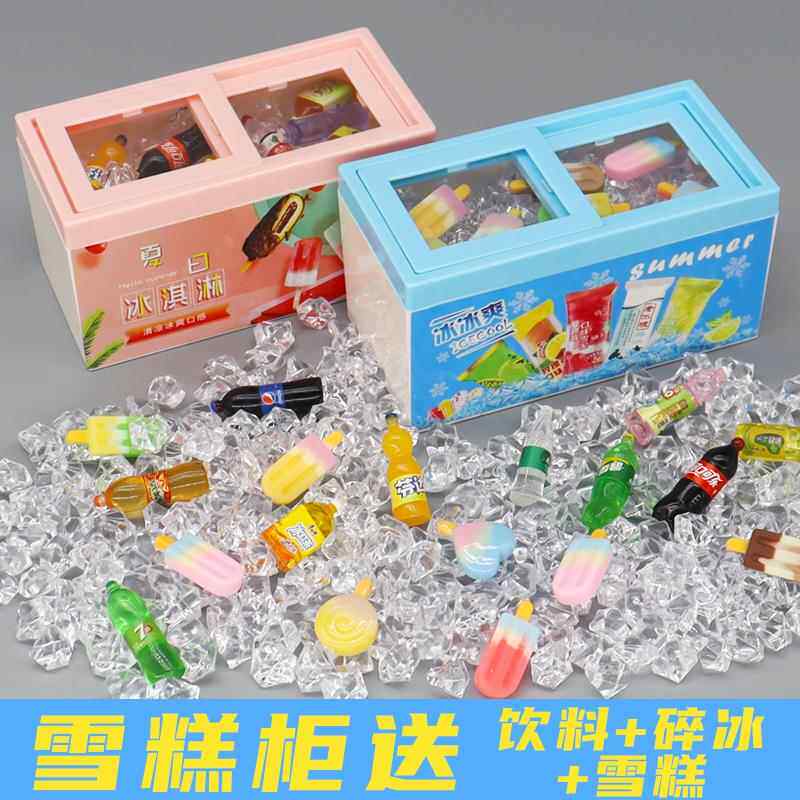 迷你仿真冰箱玩具儿童过家家超市冰淇淋雪糕冰柜微缩娃娃屋小模型