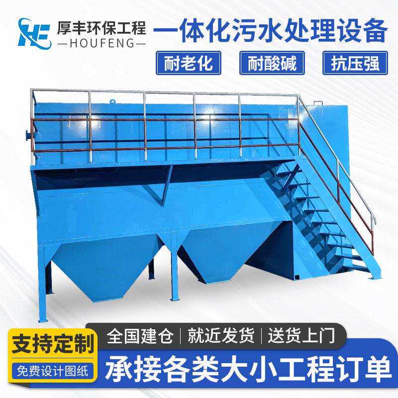一体化污水处理设备居民小区生活工业污水分散式污水处理设备