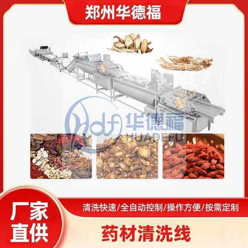 材加工清洗流水线 天麻黄精石斛西洋参毛辊清洗深加工成套设