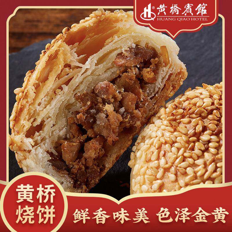 江苏泰兴黄桥特产黄桥烧饼黄桥宾馆泰州香酥肉松礼盒装酥饼