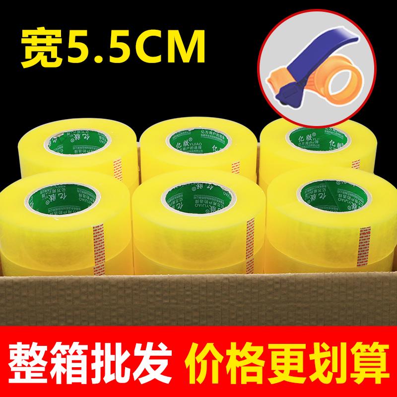 亿胶整箱宽5.5cm高粘透明封箱打包胶带批发胶纸胶条淘宝封口包装