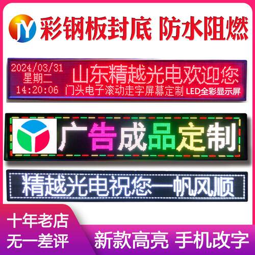 LED显示幕全彩 彩屏电子广告牌户外大屏门头室内窗口滚动走字屏幕