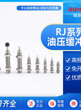 不锈钢缓冲器 RJ0604/0806/1007/1412/2015/2725 HU L S J轻柔型