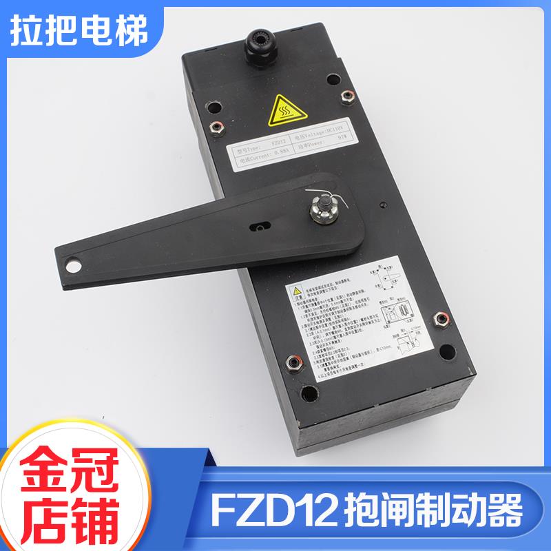 电梯抱闸制动器FZD12通润制动器GTW8曳引机抱闸适用康力巨人通力