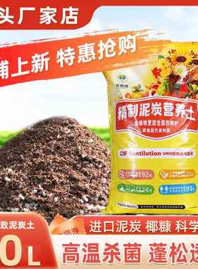 营养土养花通用专用型花卉土家用多肉植物种植花土进口椰糠泥炭土
