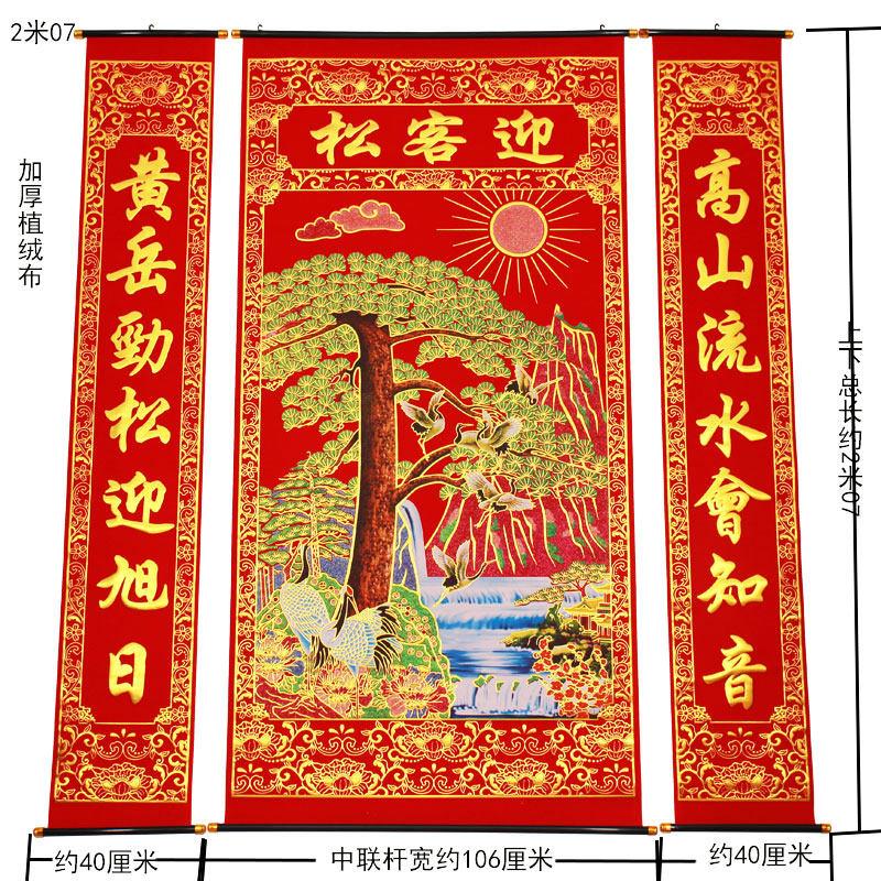 绒布洒金迎客松中堂挂画客厅山水画背景装饰挂轴农村堂屋乔迁装饰