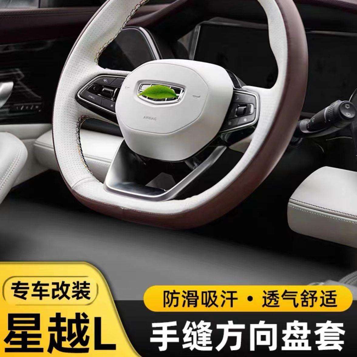 适用于吉利星越L方向盘套手缝四季通用夏季防滑皮把套内饰改装饰