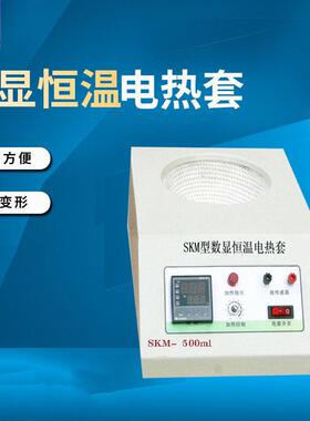 仪器生产SKM-500数显恒温电热套高温达400度厂家供应