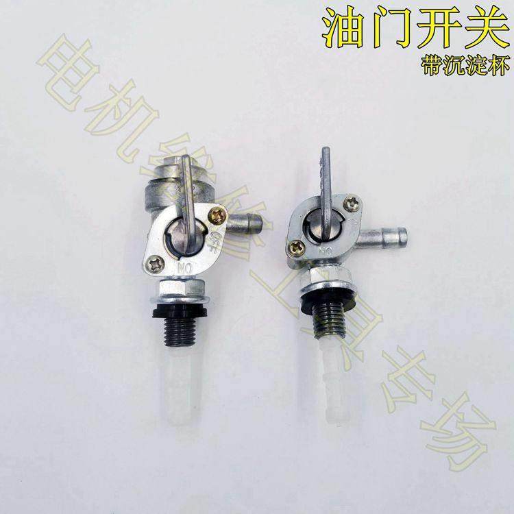 168F/188F带沉淀杯油开关油门开关 2KW/5KW汽油发电机油箱开关,五金/工具,发电机组零部件,淘宝优惠券,粉丝福利购,淘宝优惠卷
