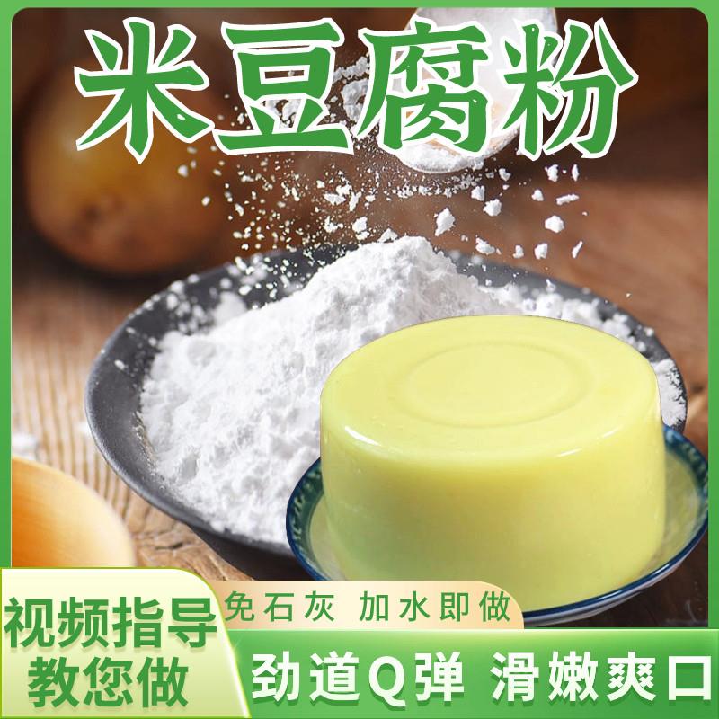 贵州米粉商用米凉粉贵州米豆腐专用粉重庆特产米豆腐粉米凉虾凉粉