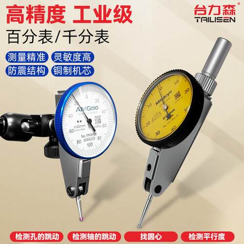 高精度工业级指示表精密测量防震结构铜制机芯0.01机械小校表盘