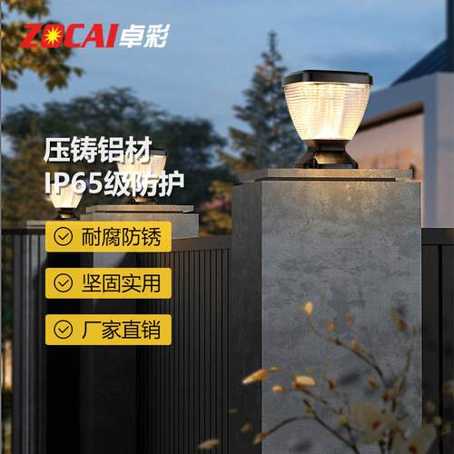 太阳能柱头灯庭院花园围墙柱子灯户外防水围栏装饰别墅门柱大门灯
