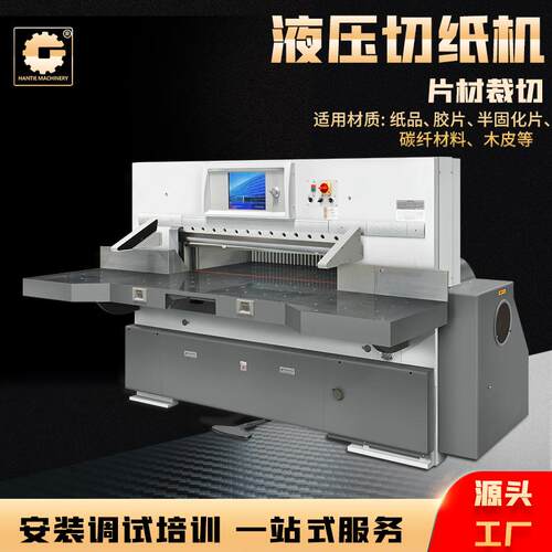 自动程控电脑切纸机 铜版纸PVC膜裁纸机 厂家papercuttingmachine
