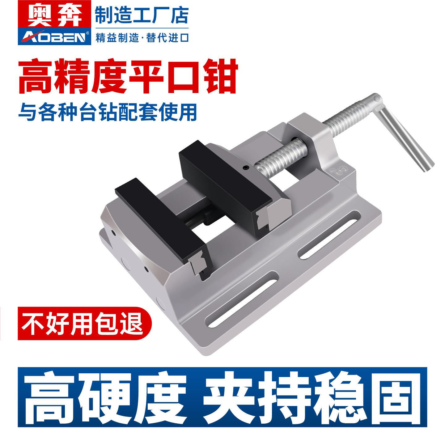 奥奔多功能台式钻床小型精密平口钳迷你台钳家用台虎钳万向夹具工