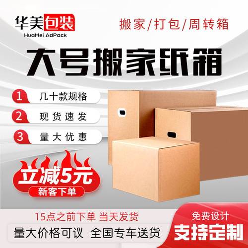 包装箱搬家纸箱大号加厚收纳纸箱