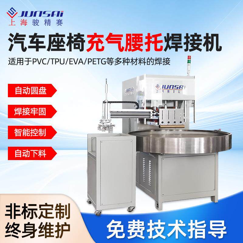 TPU汽车座椅充气按摩气囊腰托高频焊接机转盘四工位高周波热合机