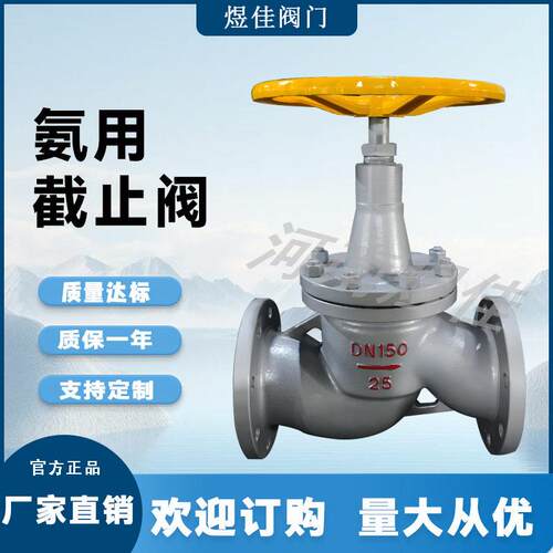 厂家供应J41B型氨用截止阀手动铸钢材质法兰连接氨用截止阀