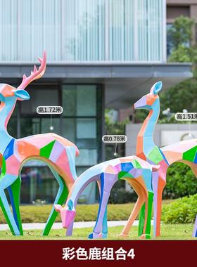 户外彩色几何梅花鹿玻璃钢雕塑园林景观售楼部小区草坪装饰品摆件