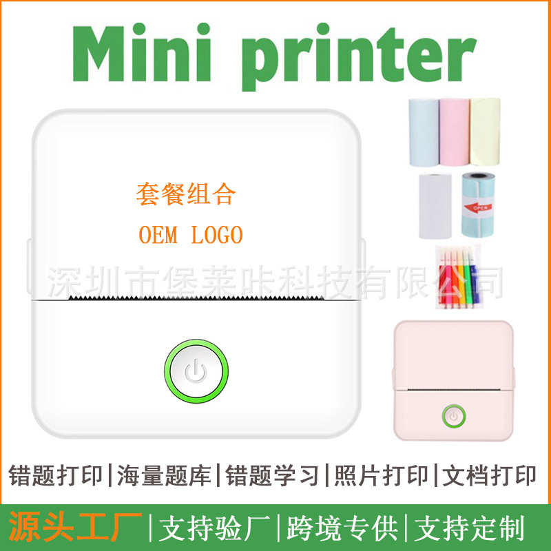 广柯携式错题打印机学生口袋迷你拍照搜题解析标签热敏打印机