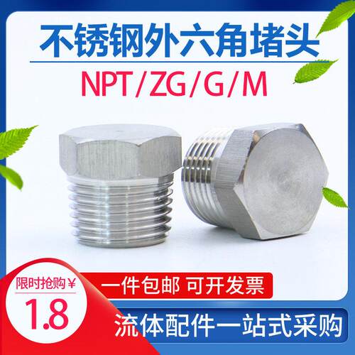 304/316不锈钢外六角阻流塞G油塞闷头RC实心堵NPT防爆阻流塞M10M1