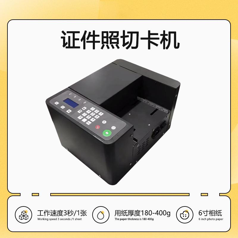 1寸2寸证件照照片切卡机半自动裁切机