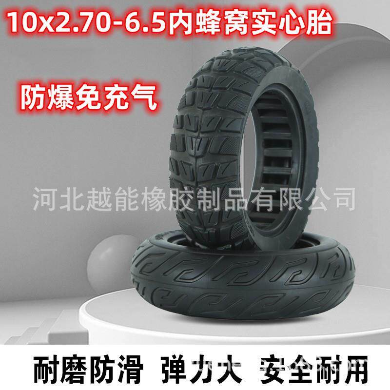 电动滑板车实心胎10寸内蜂窝防爆胎10x270-6.5免充气越野实心轮胎