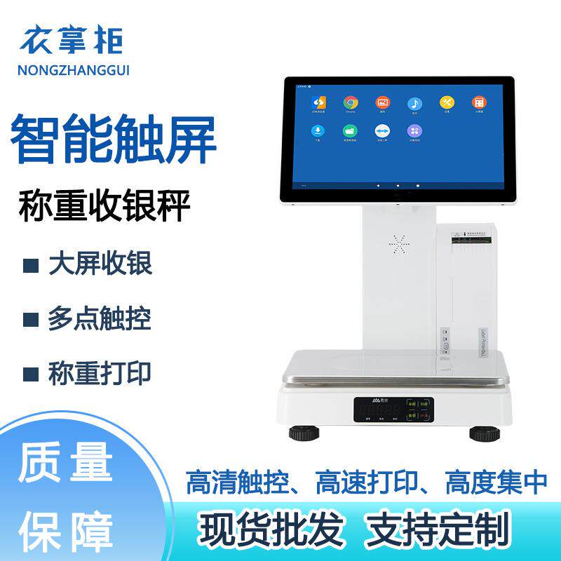 智能收银一体机专用超市蔬菜水果熟食可打印称重台秤商用电子秤