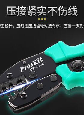 宝工网线钳CP-301R水晶