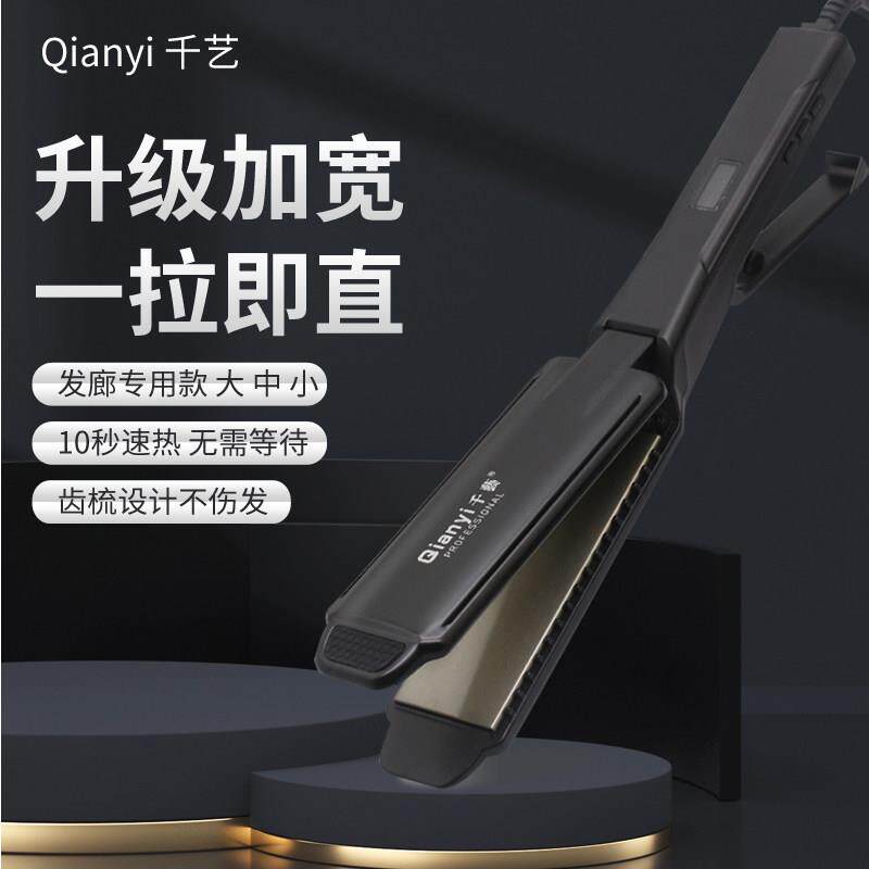 千艺夹板直发器拉头发卷发电熨板直发发廊理髲店专用离子烫直板夹