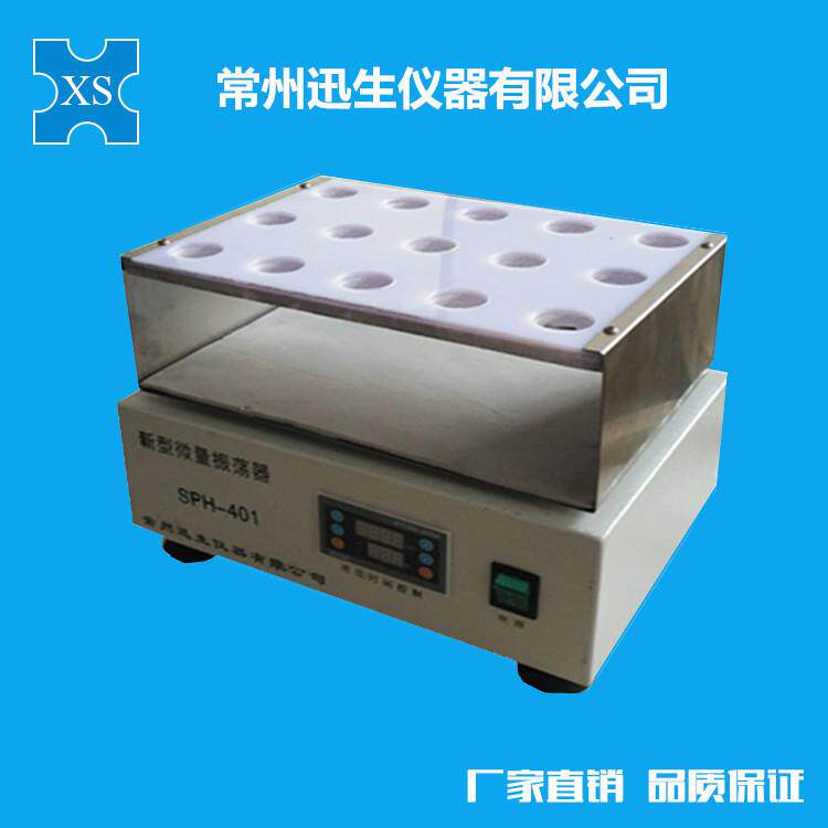 SPH-401新型微量振荡调速振荡仪回旋振荡器