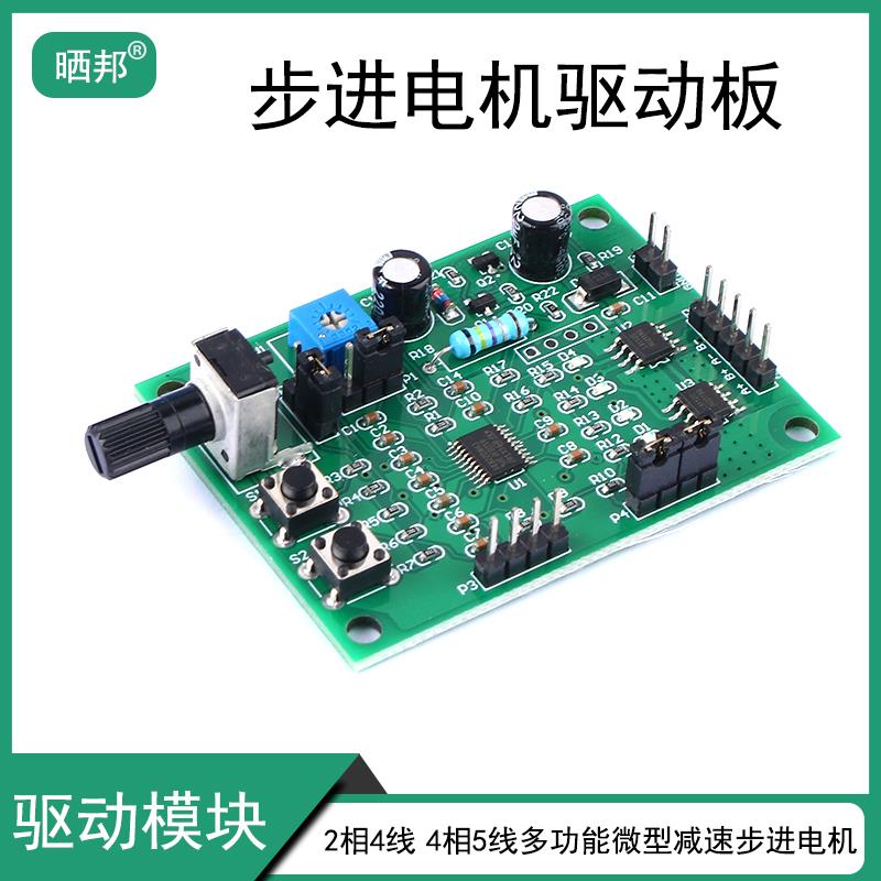 微型步进电机驱动板控制板2相4线4相5线DIY减速步进电机DC5-12V