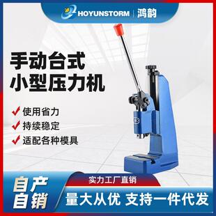 J0-0.4A小型手动压力机台式手动冲床压轴机手扳手啤机打孔冲压机