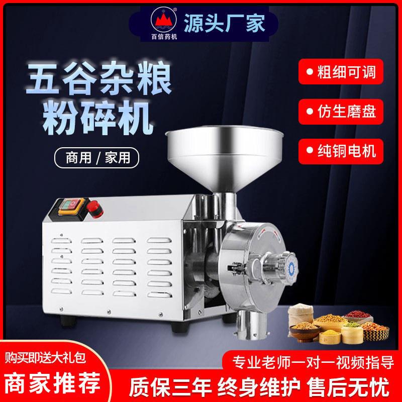 百信五谷杂粮磨粉机不锈钢商超磨坊研磨机材粉碎机小型玉米机