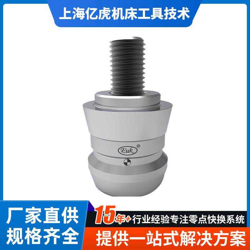 EUK零点快换系统配件定位定向锁紧拉钉螺钉数控机床工装夹具