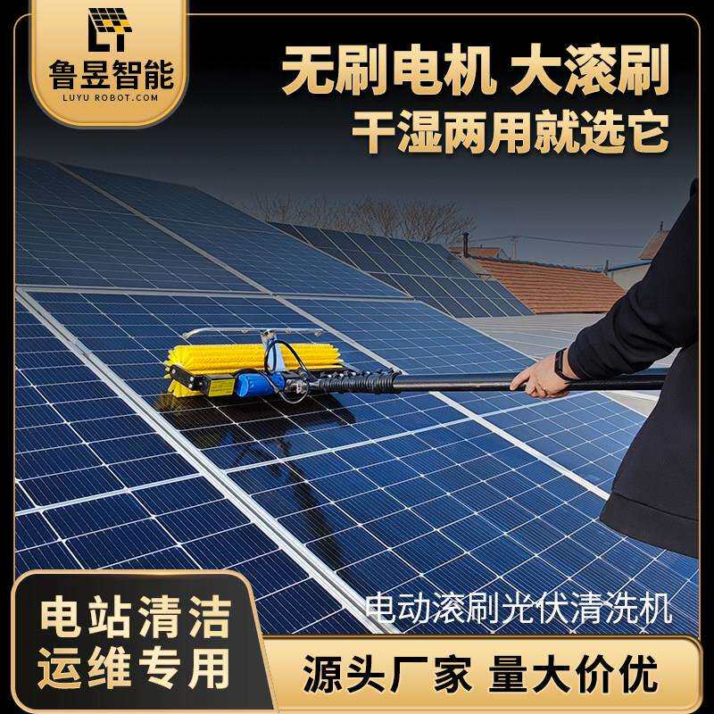 光伏板清洗设备滚刷干洗水洗电动清洗工具屋顶太阳能板清洗机器人