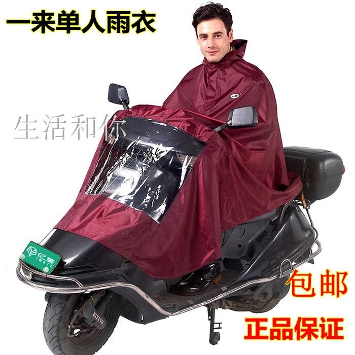 一来单人雨衣单头尼龙机车电动车雨衣Y050亿美厂 老品牌耐用