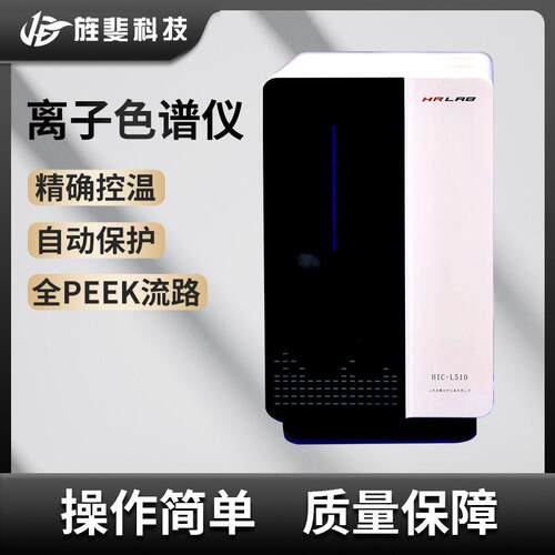 旌斐离子色谱仪实验室效液相色谱阴阳离子分析仪双极电导检测器