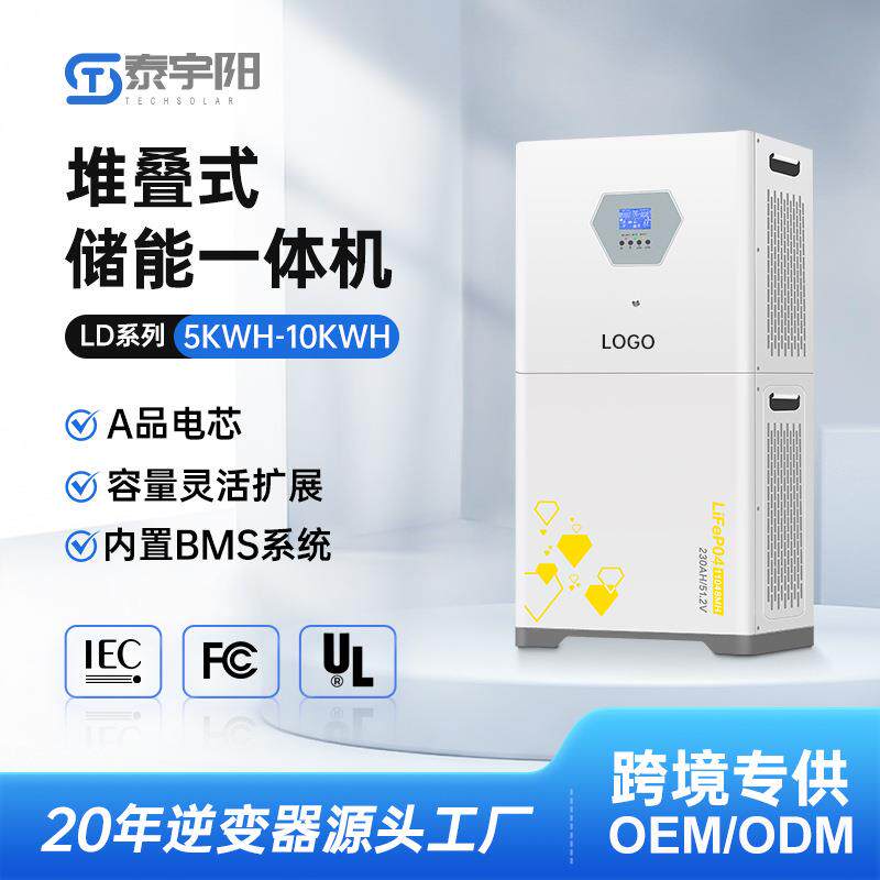 泰琪丰内置锂电池逆变器户用太阳能光伏发电堆叠式储能逆控一体机