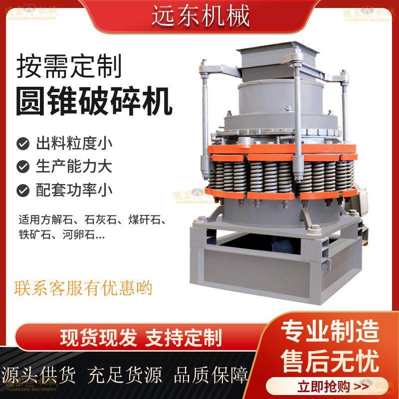 液压式圆锥破碎机鹅卵石瓜米石英石整形机冲击破大小圆锥破碎机