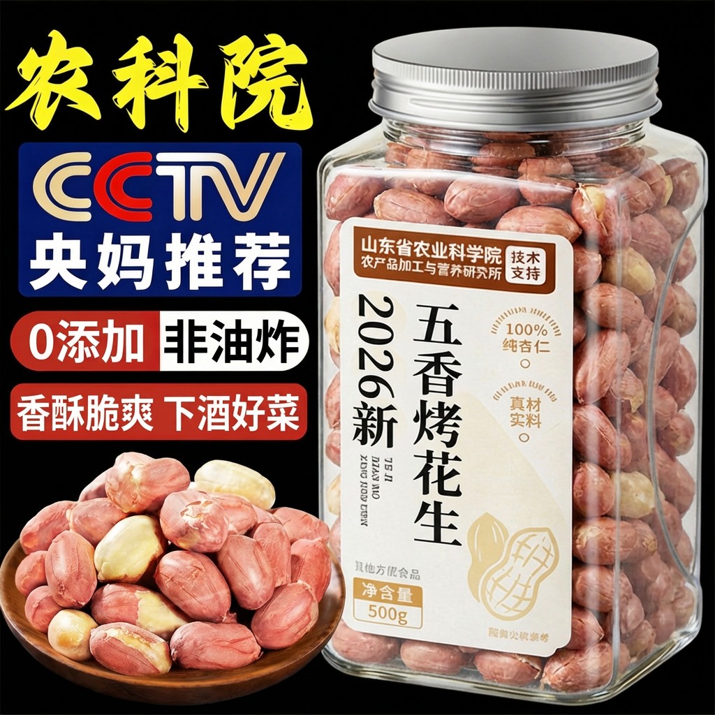 正宗山东五香烤花生脱油脱脂五香花生米官方旗舰店酒鬼下酒菜炒货