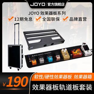 3拉杆箱PF 卓乐PC 1轨道板 1软性单块效果器板子RD