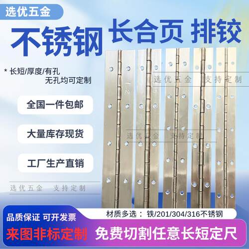 不锈钢加长铰炼长条形铰炼201/304排铰可折叠长版铰炼钢琴长折页