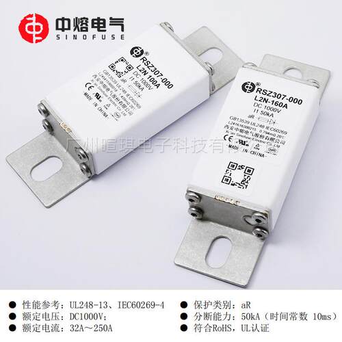 西安中熔熔断器RSZ307-000-L2N 1000V直流汽车充电桩快速熔断器