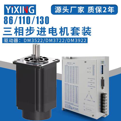 86/110/130步进电机套装驱动器马达混合式大功率大扭矩三相220V